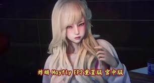 蜉蝣-MayFly 中文界面 内容截图 5
